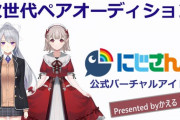【にじさんじ】かえる、バーチャルなんちゃらアカデミーぺアオーディション面接会場で面接を受ける！