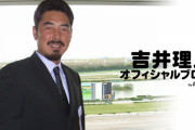 吉井理人さん、オールスターの投手起用にキレる