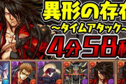 【パズドラ】異形20分TA、毎回こんくらいイージーで良いわ〜