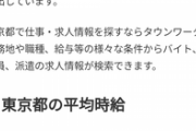 【画像】都道府県別の平均時給の格差ヤバすぎワロタwwwwwwww