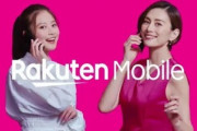 楽天モバイル､一転してau回線のローミング拡大へ 自社でエリア拡大を諦めた模様