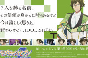 セリフ&場面写真に感動「アニナナ」駅広告が展開！大和「終わらせない、IDOLiSH７を。」