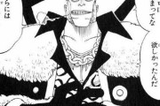 【ONEPIECE -ワンピース】首領クリーク「俺は昔"麦わら"のルフィと渡り合った男だぞ…！！！」