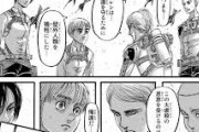 【進撃の巨人】最近の話がやばすぎる！！！！！！！！！！！！