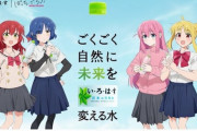 【朗報】「ぼっち・ざ・ろっく！」と「いろはす」がコラボ。結束バンドに企業案件が舞い込む