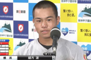 横浜高校スーパー1年生緒方の逆転サヨナラ３ランｗｗｗｗｗ