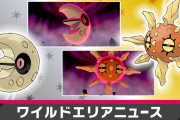 【ポケモン剣盾】色違い「ルナトーン＆ソルロック」レイドが期間限定で開催！