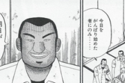 ハンチョウ「明日からじゃない…今日、今日だけ頑張る。今日を頑張れない者に明日は来ないんだよ」