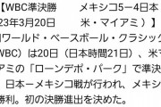 【画像】侍ジャパン、実は負けてた