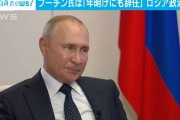 【無敵】 プーチン大統領、大統領経験者は刑事訴追されない法案を制定