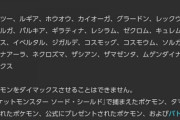 【ポケモン剣盾】禁伝ポケモンをダイマ無しで対抗できる手段教えて！