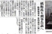 【政治】石垣市長選で落選した砥板芳行、元は自民党所属で八重山防衛協会事務局長だったが、横領がバレてオール沖縄に転向していたｗｗｗｗｗ