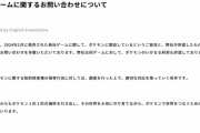 株式会社ポケモン、公式サイトにてお気持ち表明！！