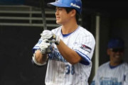【朗報】DeNA、巨人から移籍の田中俊太を支配下登録　NPBが公示、背番号はこの為に空けられた「38」