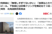 【悲報】中年教師「がんばりすぎてない？大丈夫？(栄養ドリンク差し入れ)」女性教師「キモッッ」→戒告へｗｗｗｗ