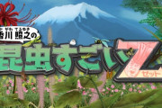 NHK「香川照之の昆虫すごいぜ」のBGMにStarlight
