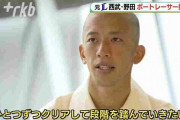 【悲報】元西武野田昇吾さん、ボートレーサー養成所で軍隊のような生活を送っていた…