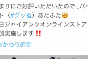 【悲報】巨人公式、坂本勇人をいじる