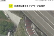 高速道路のランプって40km制限だって知らない奴おるか？