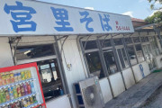 【画像】「沖縄そば」を食いにきたw