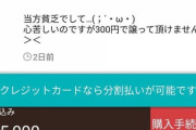 メルカリで値下げ交渉してたら横取りされたんやが