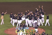 【速報】オリックス、奇跡の大逆転優勝！！！！！！！！