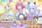 【maimai】(23/03/13)最新作「maimai でらっくす FESTiVAL PLUS」が3/23より稼働開始！ これまでの情報まとめ