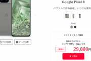 ワイモバイル､｢Pixel 8｣を一括2万9800円 折りたたみスマホ｢Libero Flip｣を一括9800円で販売