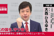 【悲報】自民・大西さん(元防衛大臣政務官)、ヤフコメのユーザーだったと自ら公表してしまい…当然過去コメントが掘られる →謝罪