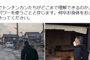 山本太郎さん、被災地で松葉杖をついて活動　れいわ支持者「今までこんな政治家いたか！？」ネット民「そんな状態で被災地の邪魔をしに行く政治家は確かにいなかったわ🤣」