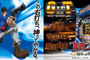 【甘デジ新台】平和「Pルパン三世 神々への予告状」スペック情報公開きたあああ　約90％継続の突破型STタイプで登場