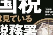 【有能】税務署『君、メルカリで転売して年間5000万円以上儲けてるよねぇ（ﾆﾁｬ』←これで家に突撃へ