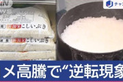 【悲報】今ガキさん、給食の米、週3→週2へ