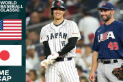 海外のサッカーファンが見たWBC　「日本は野球では神」「野球とは9イニングやって、最後には日本が勝つスポーツ」
