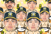 【データ】阪神が規定打席８人到達　50年以来！昨年から倍増