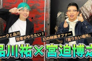 吉本興業、Youtubeへの出演を芸人に直接オファーする宮迫博之さんにブチギレか　吉本芸人は「実質出演禁止」に？