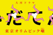 【速報】人気脚本家の宮藤官九郎さん(49)が、新型コロナウイルスに感染