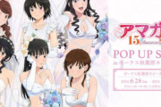 「『アマガミSS＋plus』15th Anniversary POP UP SHOP in ボークス秋葉原ホビー天国2」が開催決定