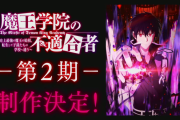 はたらく魔王さま！２期決定ｷﾀ━━━━(ﾟ∀ﾟ)━━━━!!