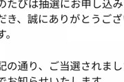 【パワプロアプリ】派手柱当選メール来てて草、なみき様に選ばれし120人