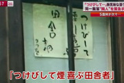 福井の田舎に移住した若者が地元民から受けた洗礼、怖すぎると話題に