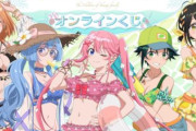 「紫雲寺家の子供たち」オンラインくじが登場！！描き下ろし水着イラスト来たぞおおおおおおお