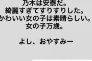 【元乃木坂46】生駒里奈、現在の梅澤美波を大絶賛！！！