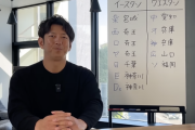 元プロ野球選手さん 「埼玉」を「奇玉」と書いてしまう