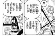 【ONEPIECE -ワンピース】ロロノアゾロの閻魔黒刀化が確定かｗｗｗｗｗｗｗｗｗｗ