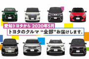 トヨタディーラーに激震　トヨタが販売チャンネルごとの専売車種を廃止、全車種併売を本格スタート