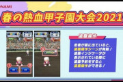 【パワプロアプリ】結局甲子園でもこの操作なかったな 無くて良かったけどさあ…