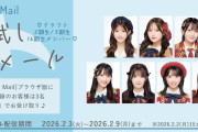 【悲報】AKBお試しメール始まるも送って来ない模様
