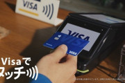 わい「VISAタッチで」 コンビニ店員「？？？？？？」