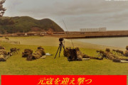 「対馬島は、韓国の地」ツシマもナラも韓国語、東京は東のソウル…韓国メディアコラム！